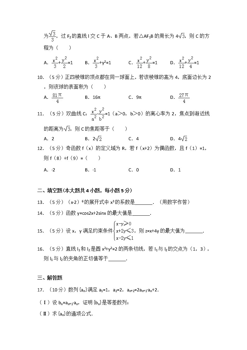 2014年全国统一高考数学试卷（文科）（大纲版）（含解析版）02