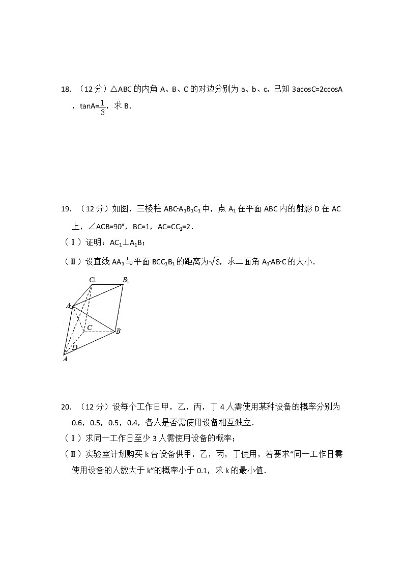 2014年全国统一高考数学试卷（文科）（大纲版）（含解析版）03
