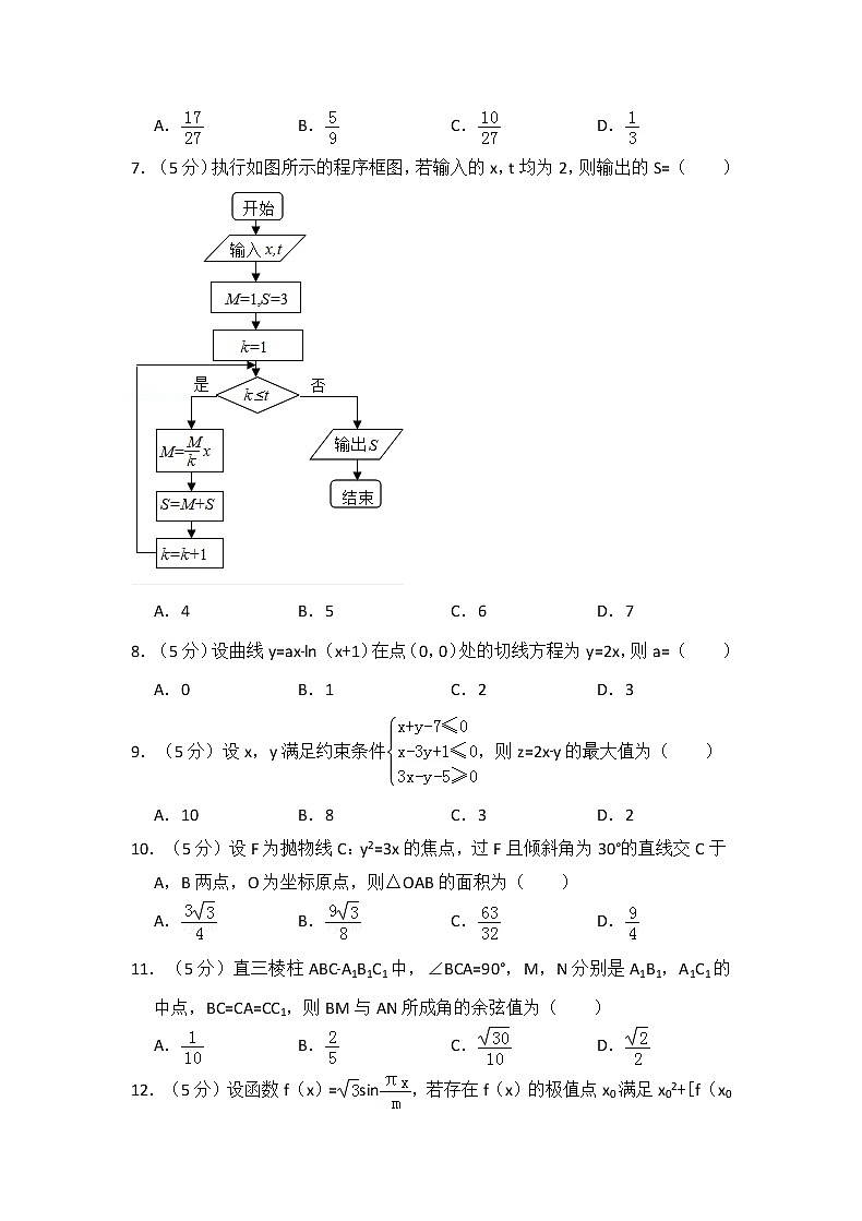2014年全国统一高考数学试卷（理科）（新课标ⅱ）（含解析版）第2页