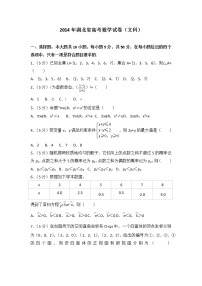 2014年湖北省高考数学试卷（文科）