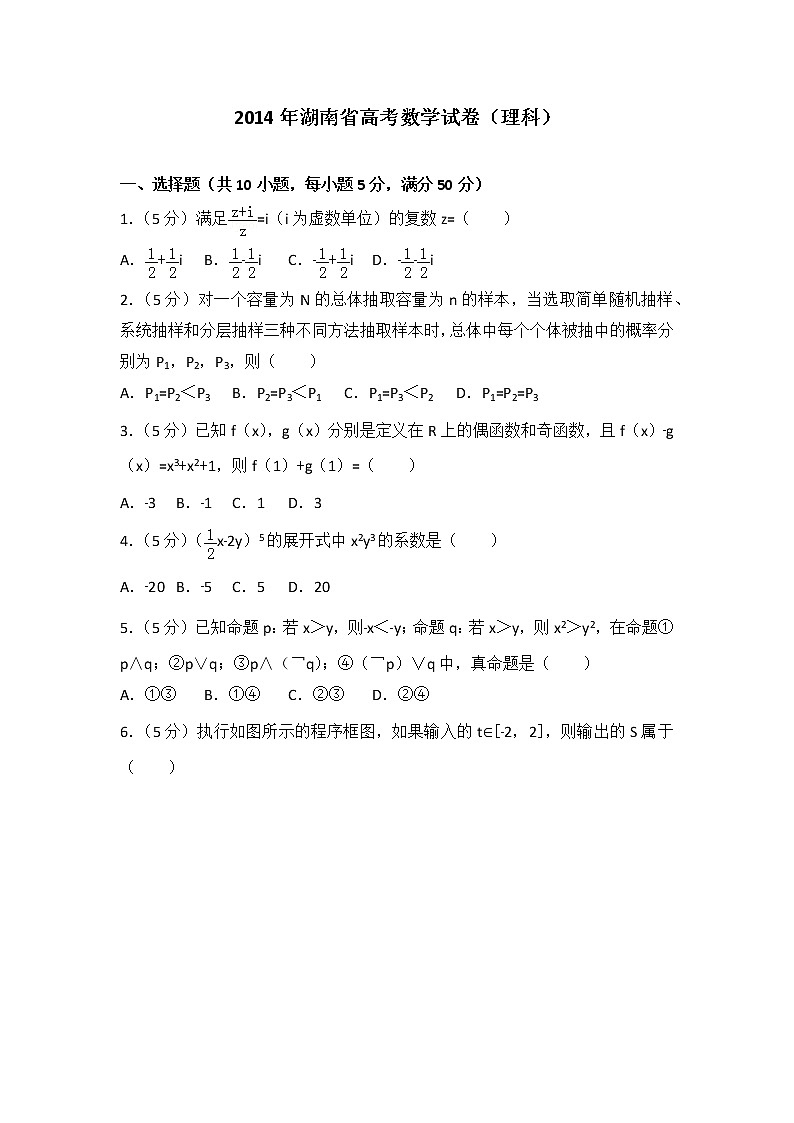 2014年湖南省高考数学试卷（理科）第1页