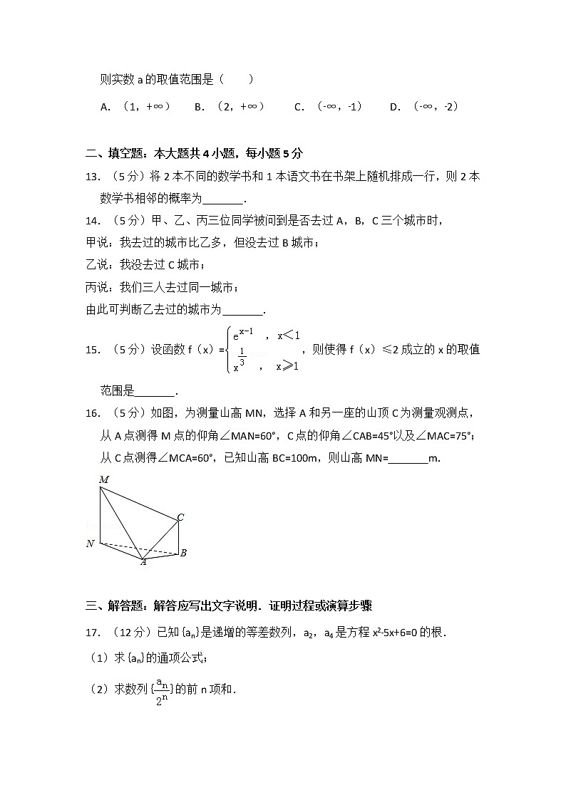 2014年全国统一高考数学试卷（文科）（新课标ⅰ）（含解析版）03