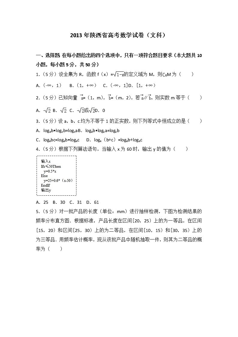 2013年陕西省高考数学试卷（文科）第1页