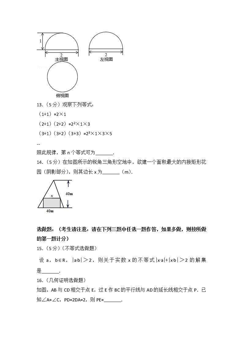 2013年陕西省高考数学试卷（文科）第3页