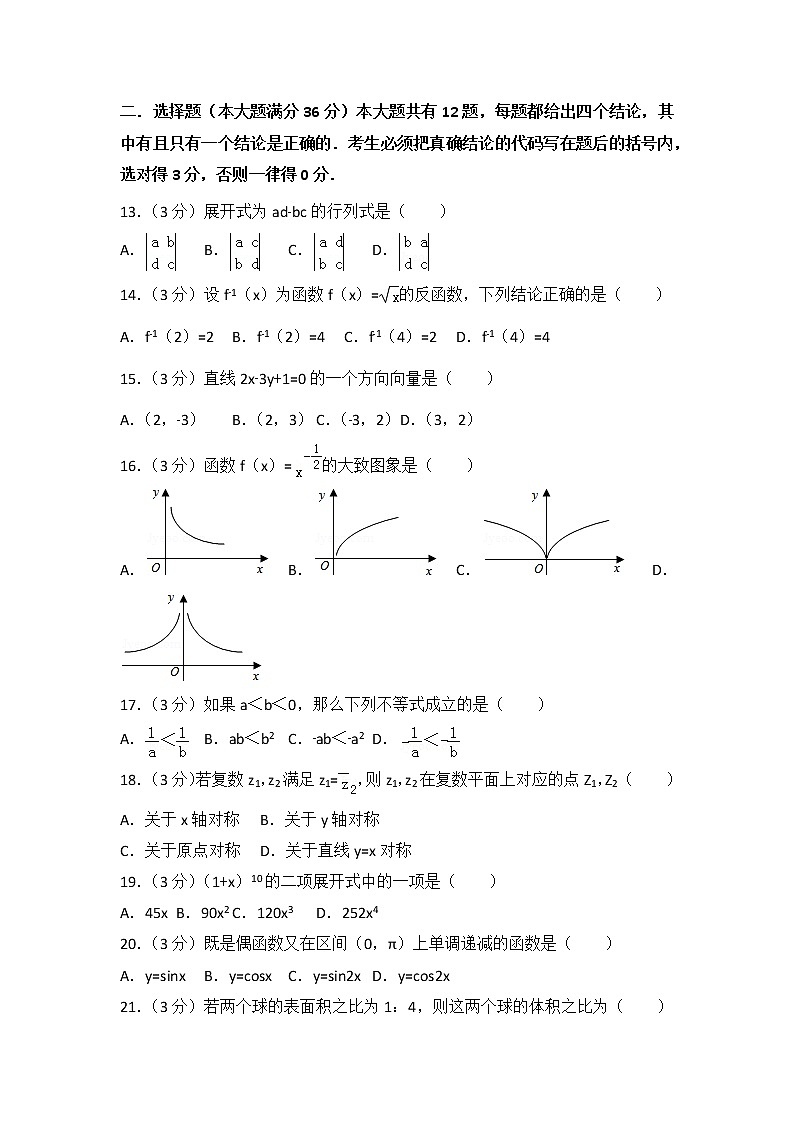 2013年上海市春季高考数学试卷第2页
