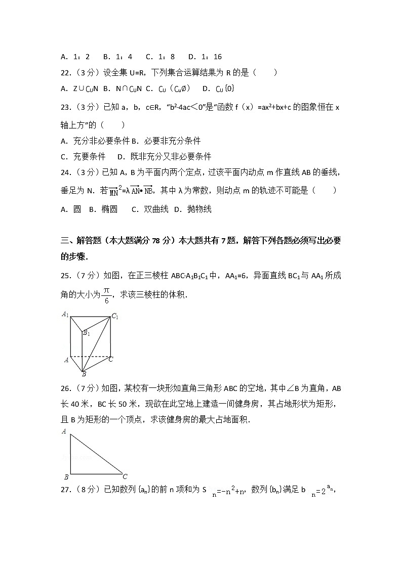 2013年上海市春季高考数学试卷第3页