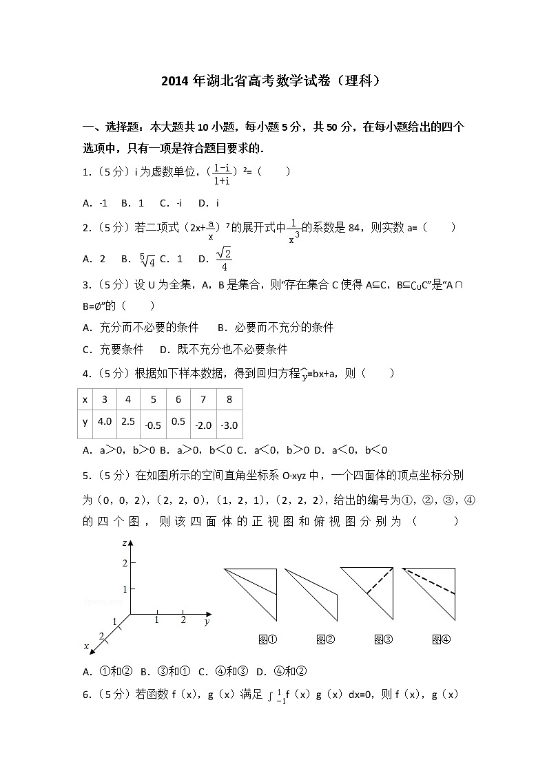 2014年湖北省高考数学试卷（理科）第1页