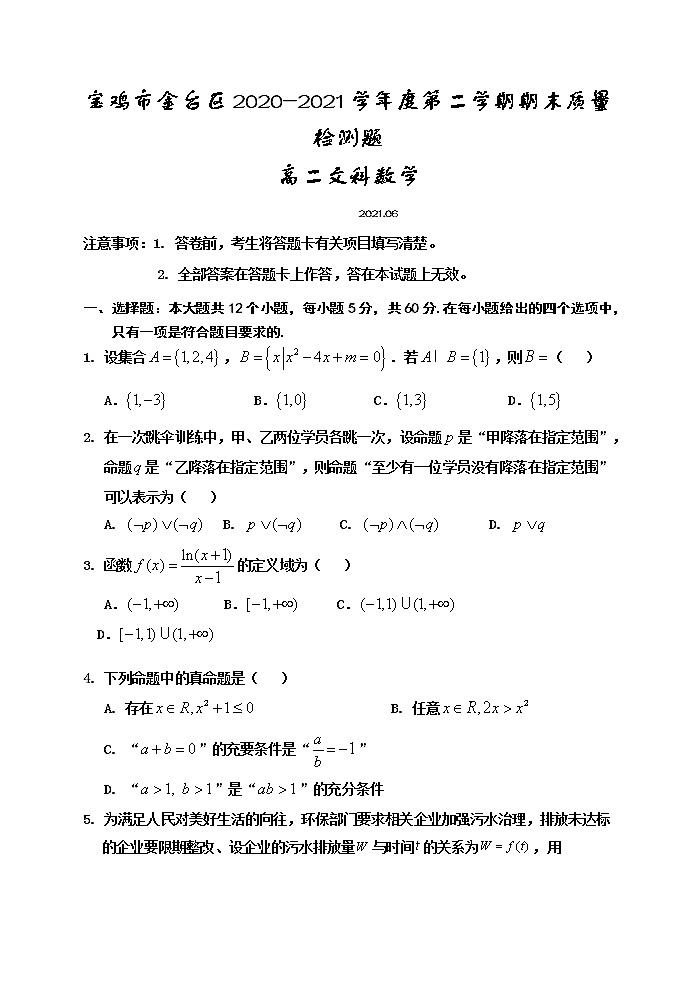 2020-2021学年陕西省宝鸡市金台区高二下学期期末考试数学（文）试题 解析版01