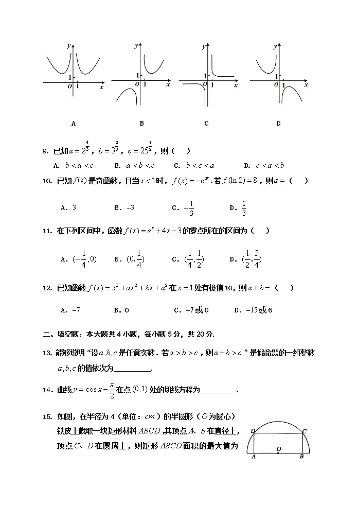 2020-2021学年陕西省宝鸡市金台区高二下学期期末考试数学（文）试题 解析版03