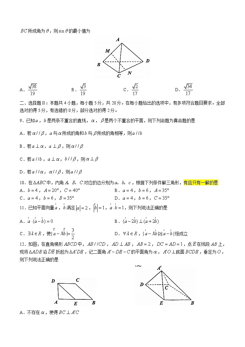 2020-2021学年浙江省嘉兴市高一下学期期末检测数学试题02