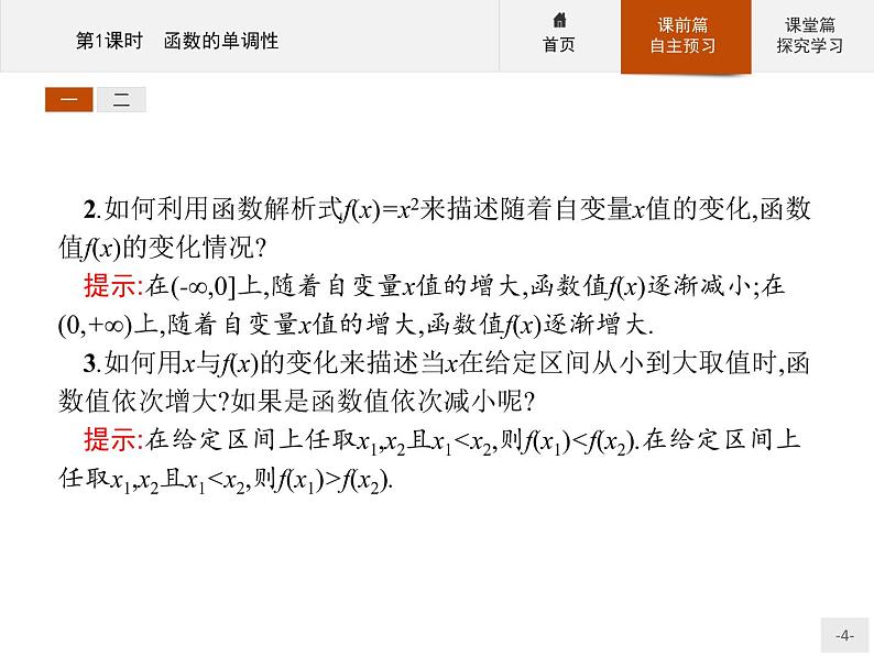 1.3.1第1课时　函数的单调性-2020人教A版高中数学必修一课件(共29张PPT)04