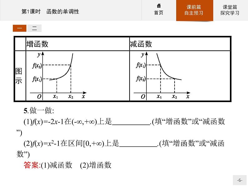 1.3.1第1课时　函数的单调性-2020人教A版高中数学必修一课件(共29张PPT)06