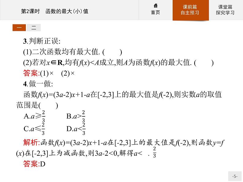 1.3.1第2课时　函数的最大(小)值-2020人教A版高中数学必修一课件(共29张PPT)第5页