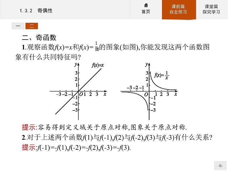 1.3.2奇偶性-2020人教A版高中数学必修一课件(共30张PPT)06