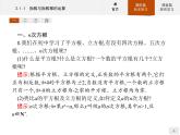 2.1.1指数与指数幂的运算-2020人教A版高中数学必修一课件(共32张PPT)