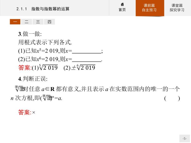 2.1.1指数与指数幂的运算-2020人教A版高中数学必修一课件(共32张PPT)05