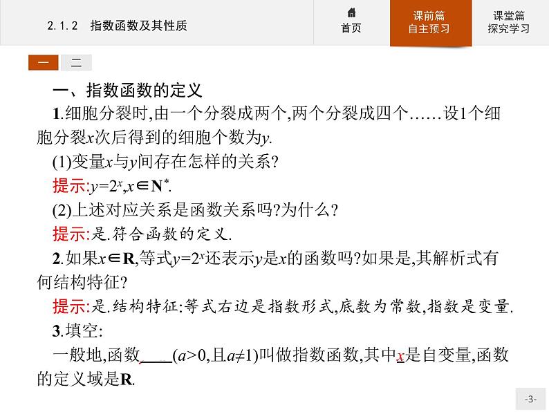 2.1.2指数函数及其性质-2020人教A版高中数学必修一课件(共35张PPT)03