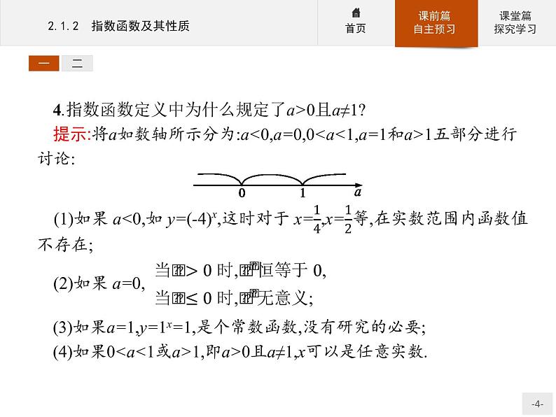 2.1.2指数函数及其性质-2020人教A版高中数学必修一课件(共35张PPT)04