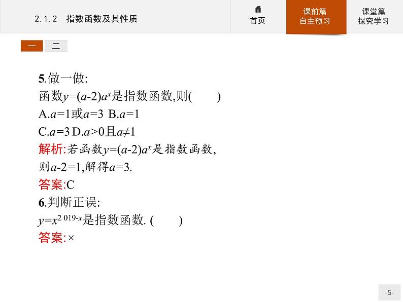 2.1.2指数函数及其性质-2020人教A版高中数学必修一课件(共35张PPT)05