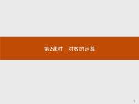 高中数学人教版新课标A必修12.2.1对数与对数运算图文ppt课件