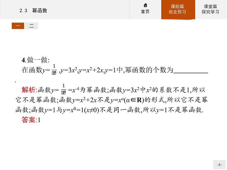 2.3幂函数-2020人教A版高中数学必修一课件(共33张PPT)04