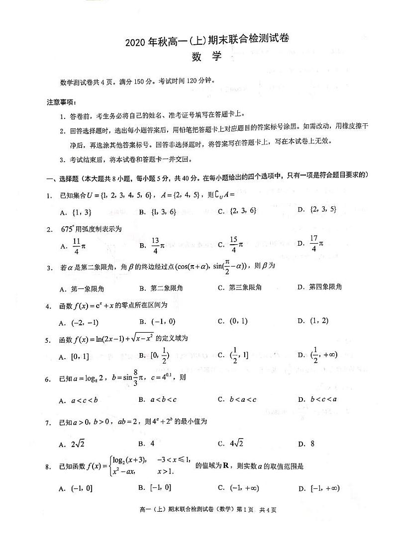 2020-2021学年重庆市高一上学期期末联合检测数学（康德卷）试题 PDF版第1页