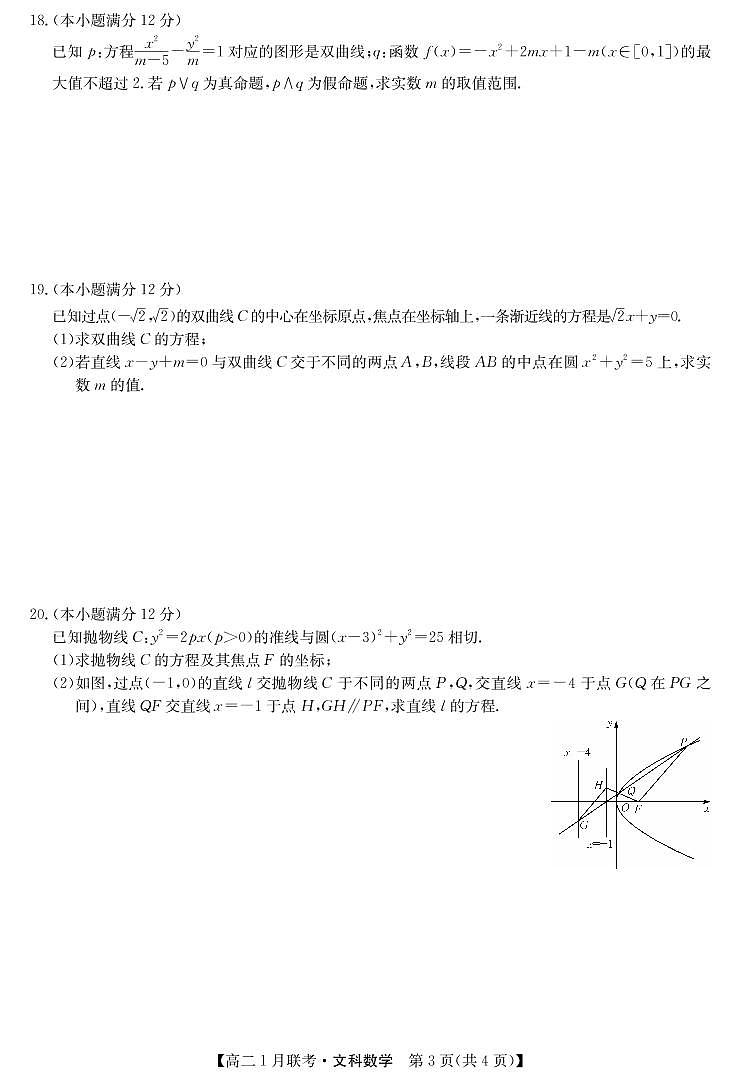2020-2021学年河南省九师联盟高二上学期1月联考试题 数学（文） PDF版03
