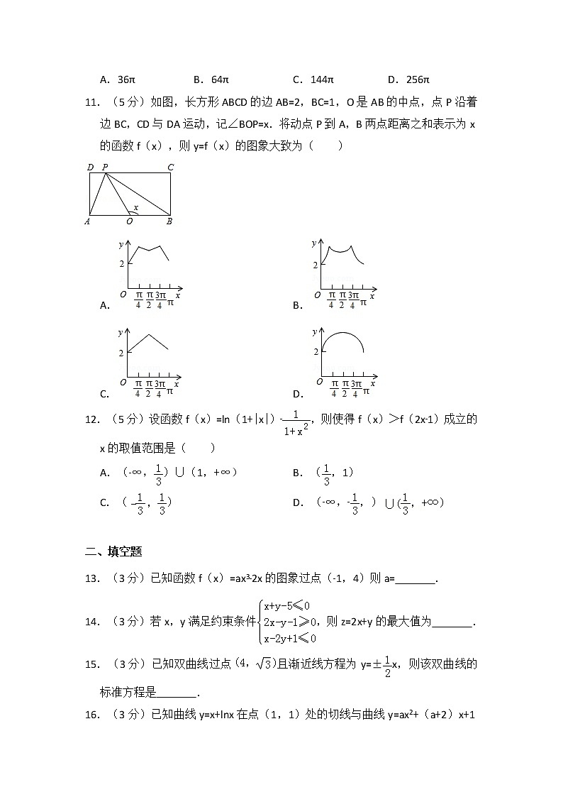 2015年全国统一高考数学试卷（文科）（新课标ⅱ）（含解析版）03
