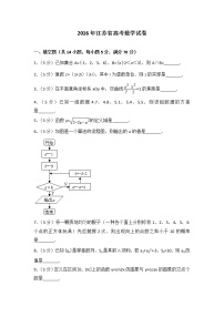 2016年江苏省高考数学试卷