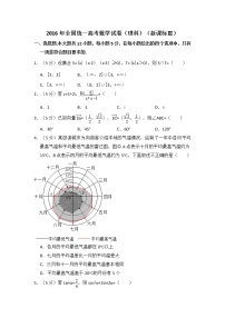 2016年全国统一高考数学试卷（理科）（新课标ⅲ）（含解析版）