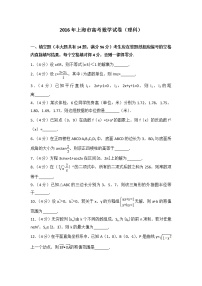 2016年上海市高考数学试卷（理科）