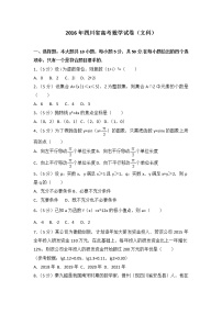 2016年四川省高考数学试卷（文科）