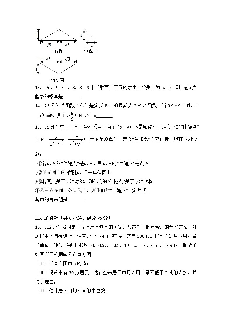 2016年四川省高考数学试卷（文科）03