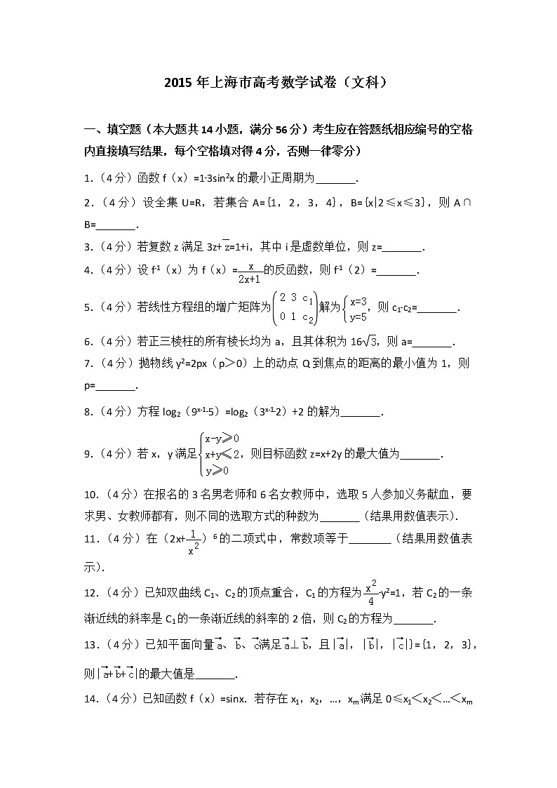 2015年上海市高考数学试卷（文科）第1页