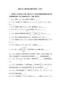 2015年上海市高考数学试卷（文科）
