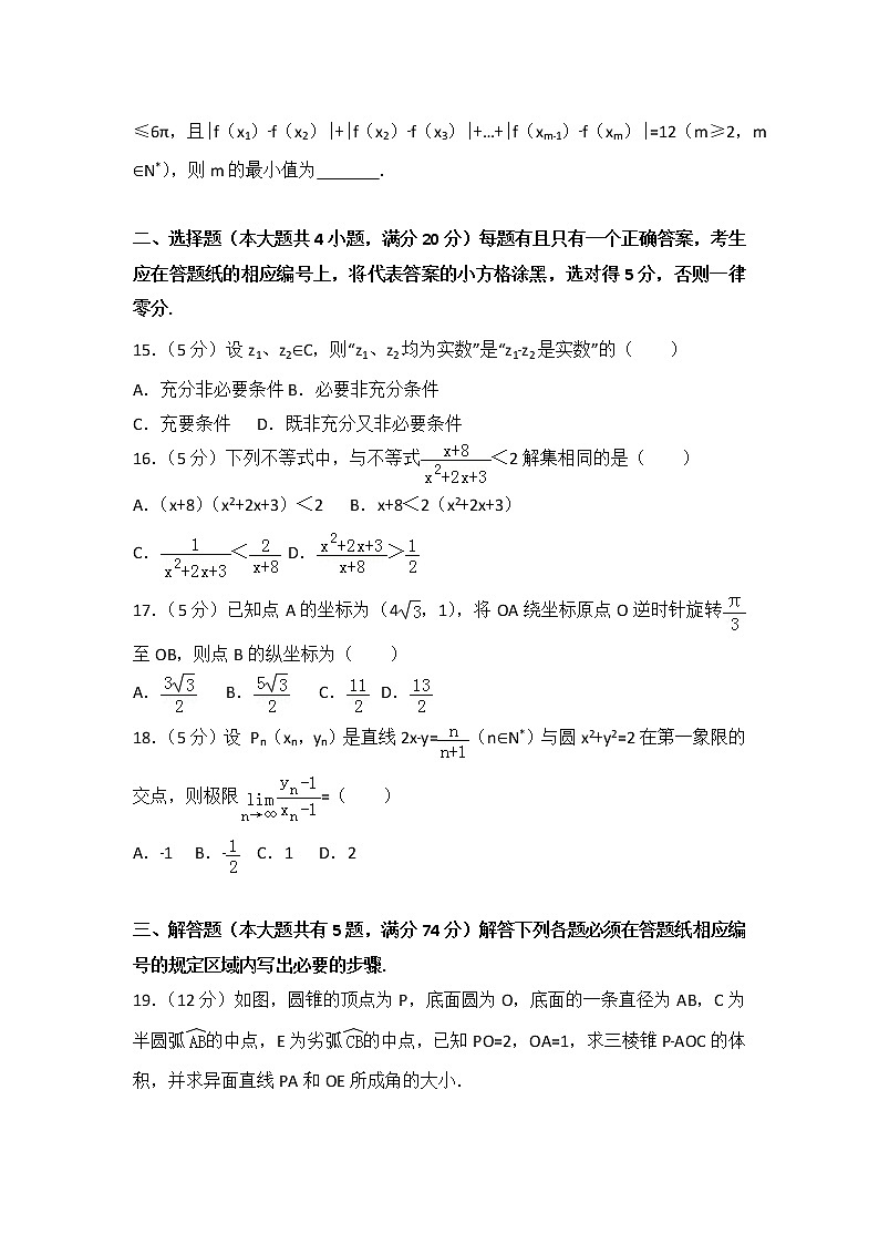 2015年上海市高考数学试卷（文科）第2页