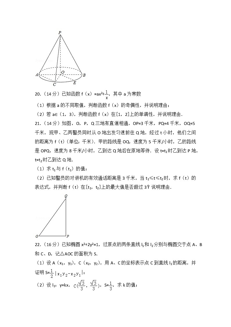 2015年上海市高考数学试卷（文科）第3页