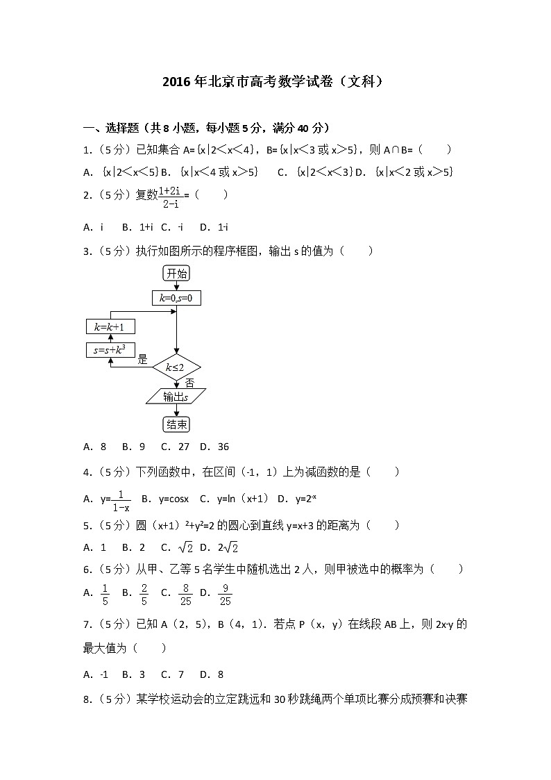 2016年北京市高考数学试卷（文科）第1页