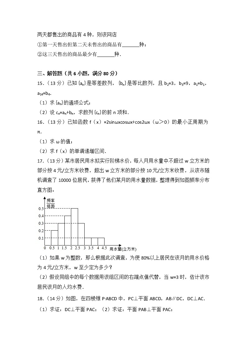 2016年北京市高考数学试卷（文科）第3页