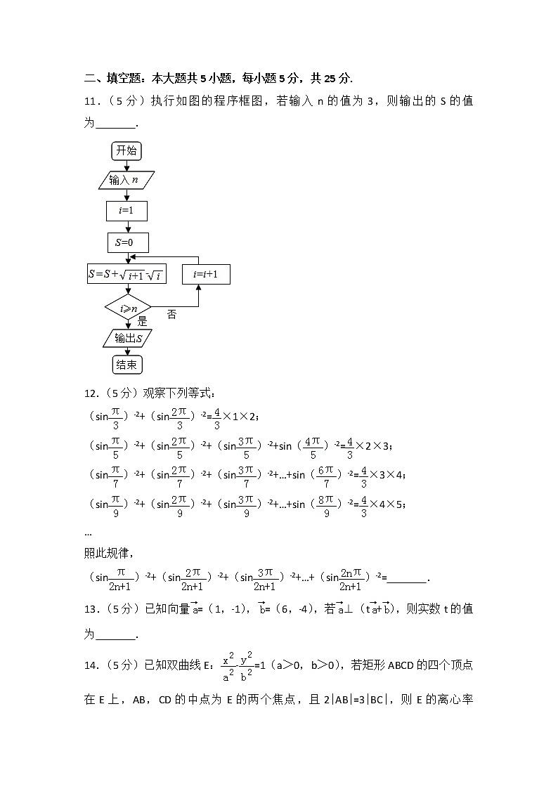 2016年山东省高考数学试卷（文科）第3页
