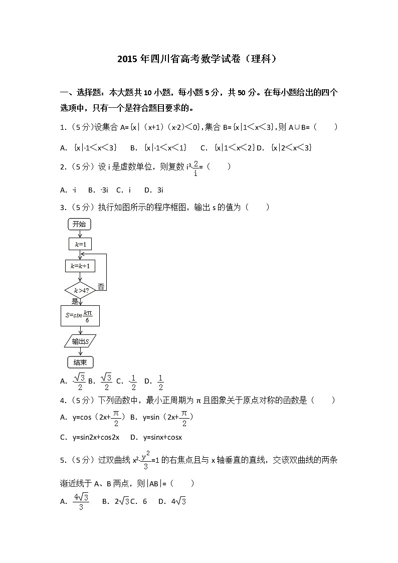 2015年四川省高考数学试卷（理科）第1页