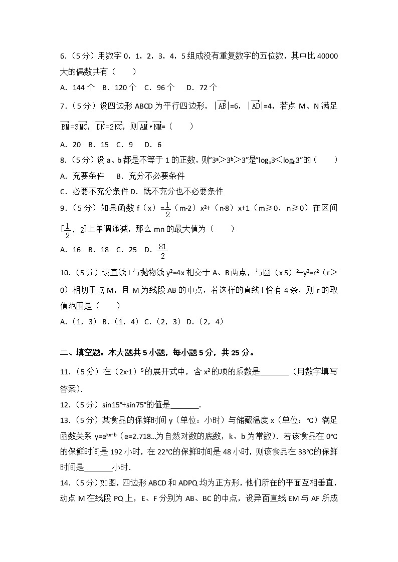 2015年四川省高考数学试卷（理科）第2页