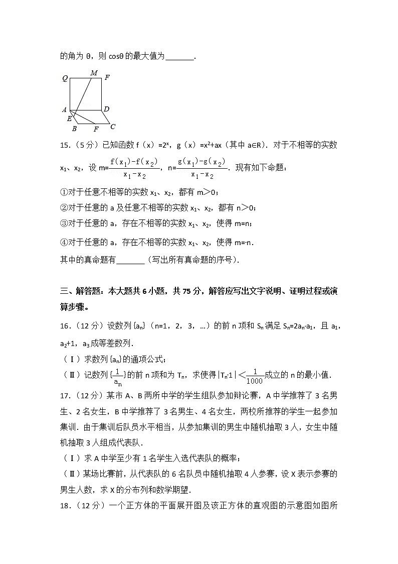 2015年四川省高考数学试卷（理科）第3页