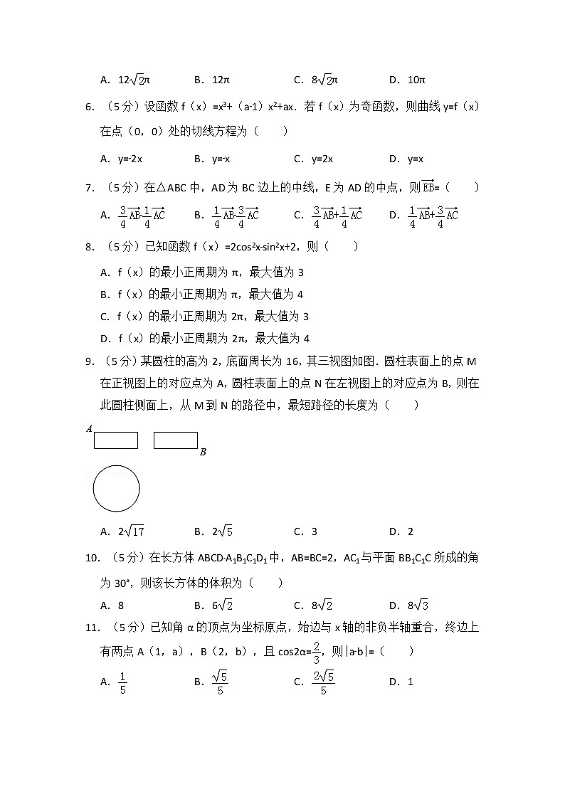 2018年全国统一高考数学试卷（文科）（新课标ⅰ）（含解析版）第2页