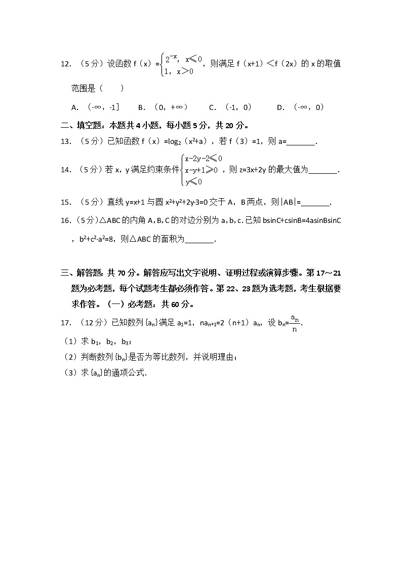 2018年全国统一高考数学试卷（文科）（新课标ⅰ）（含解析版）第3页