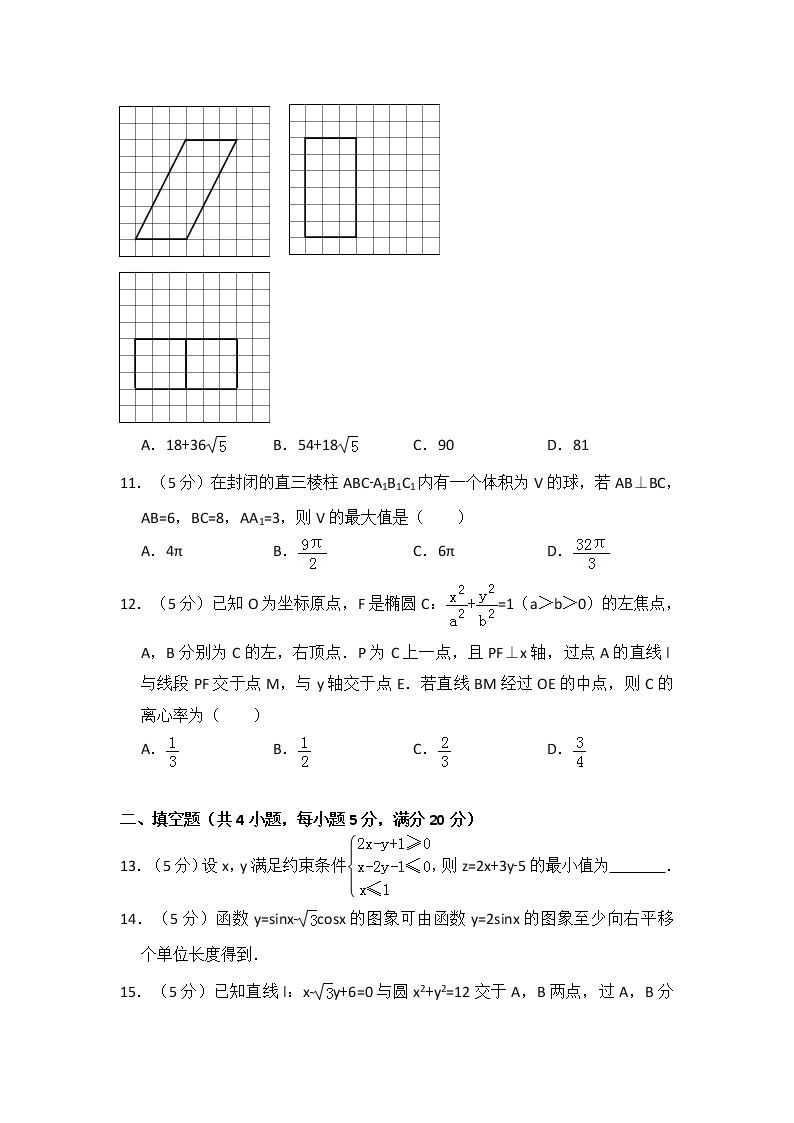 2016年全国统一高考数学试卷（文科）（新课标ⅲ）（含解析版）03