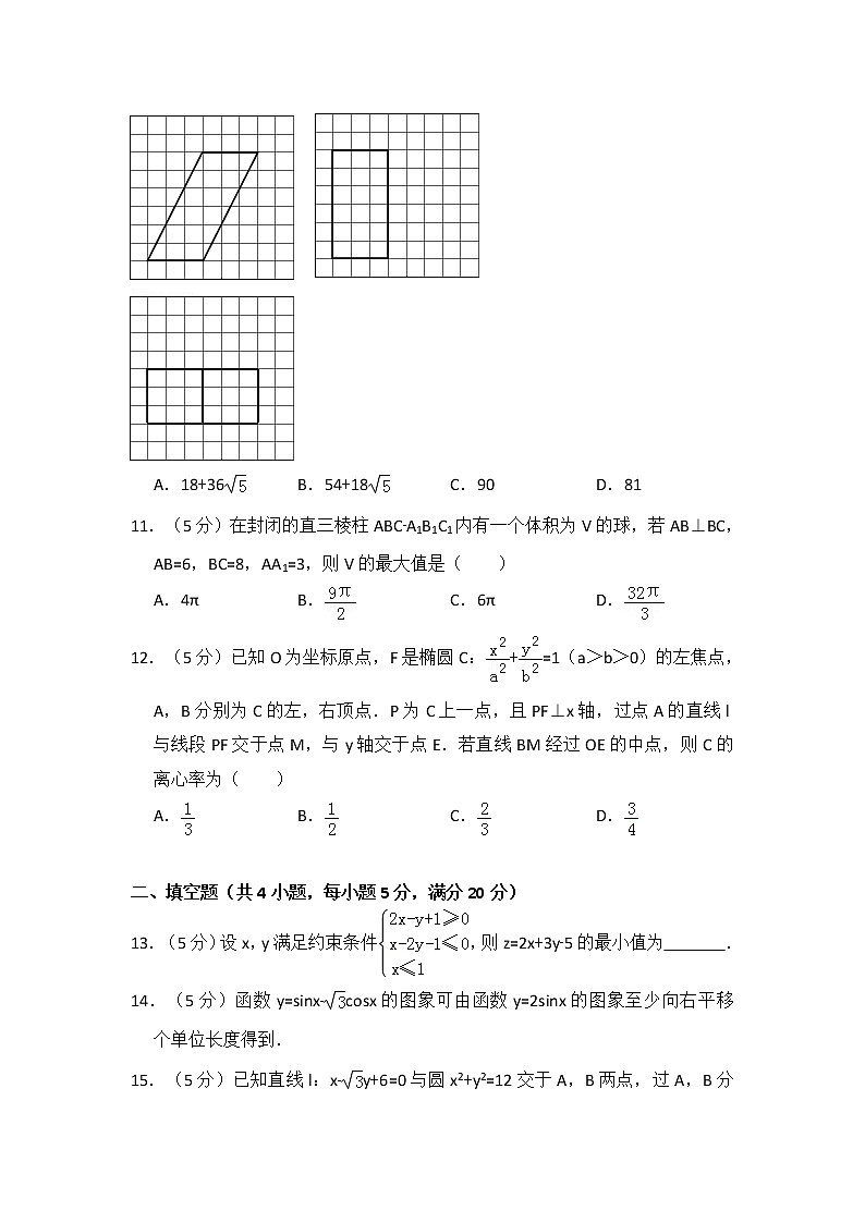 2016年全国统一高考数学试卷（文科）（新课标ⅲ）（含解析版）03