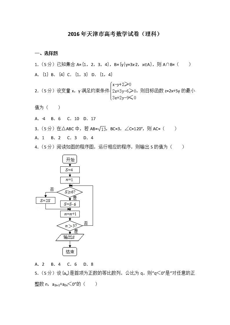 2016年天津市高考数学试卷（理科）01