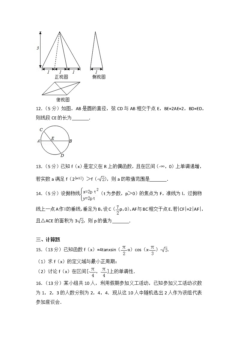 2016年天津市高考数学试卷（理科）03