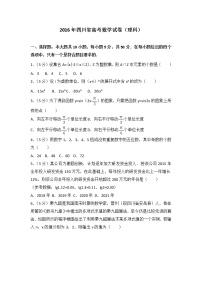 2016年四川省高考数学试卷（理科）